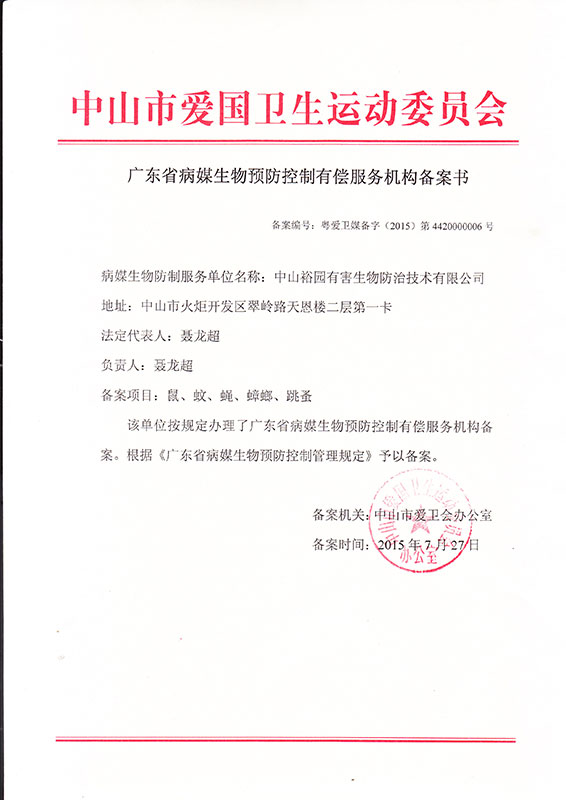 4、备案书.jpg