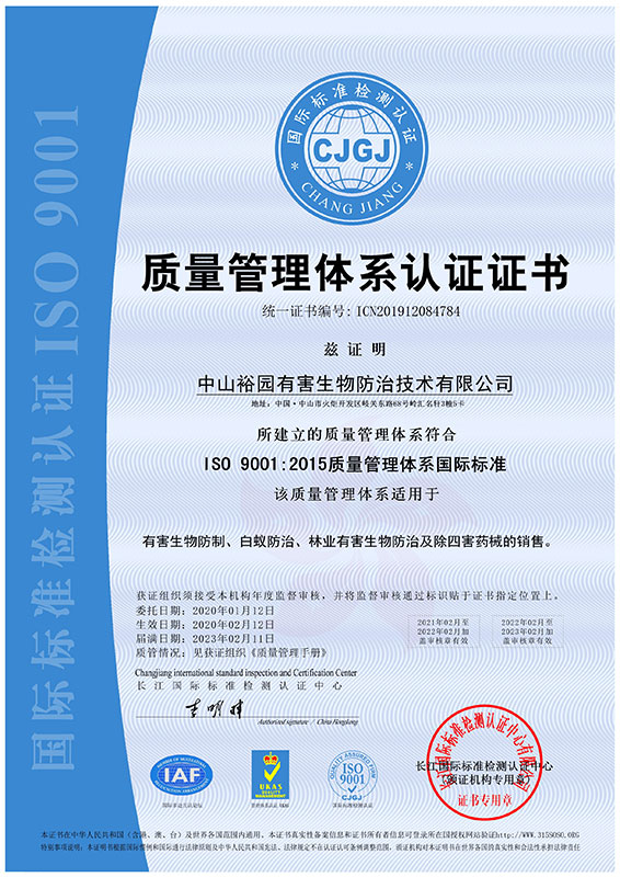 11、质量管理体系认证证书（中文版）.jpg