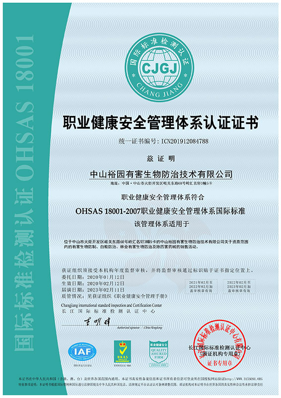 15、职业健康安全管理体系认证证书（中文版）.jpg