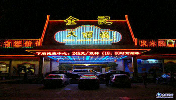 金记大酒楼虫害防治案例